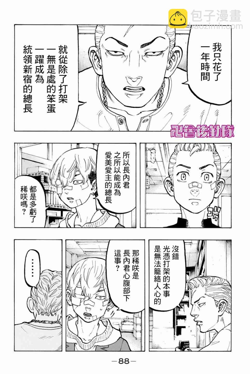 《东京复仇者》第48话 第4页