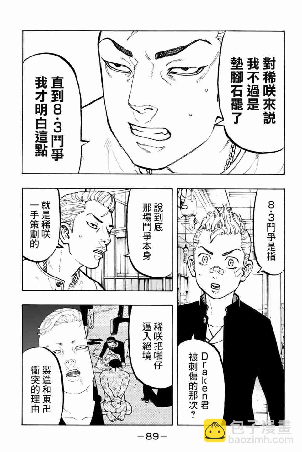 《东京复仇者》第48话 第5页