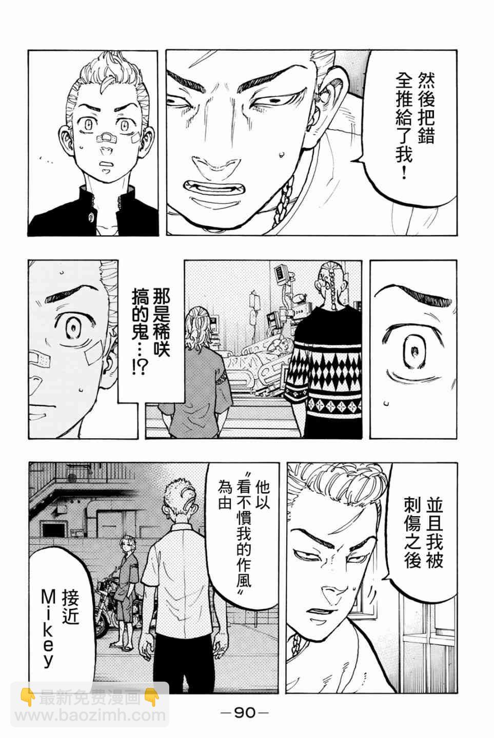 《东京复仇者》第48话 第6页
