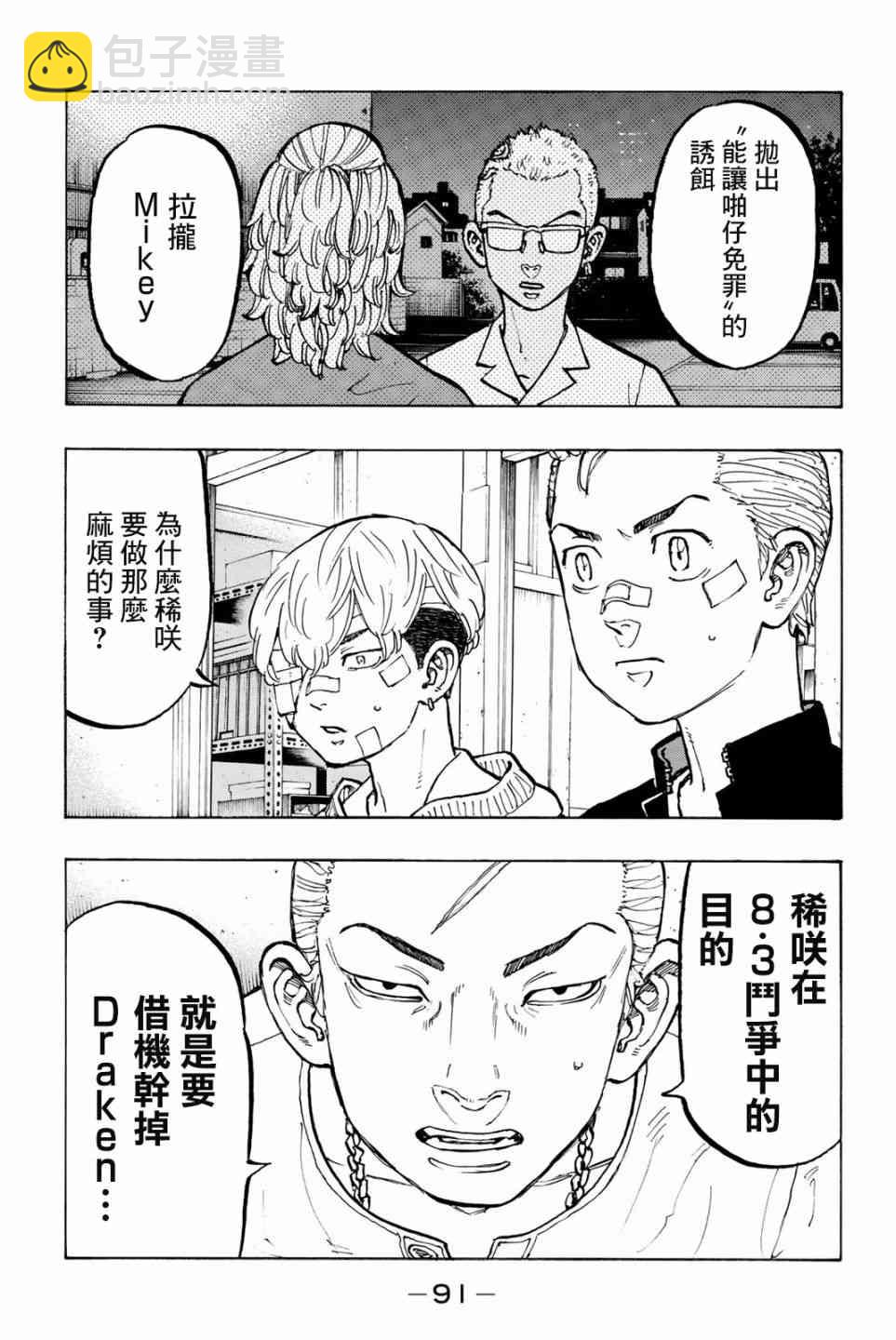 《东京复仇者》第48话 第7页