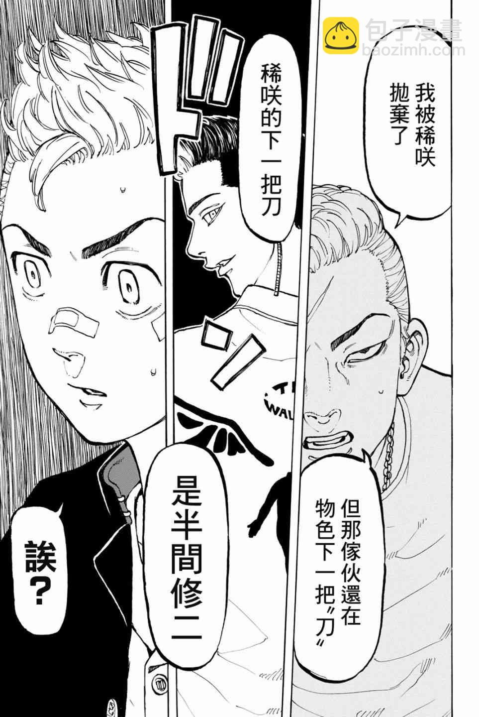 《东京复仇者》第48话 第9页