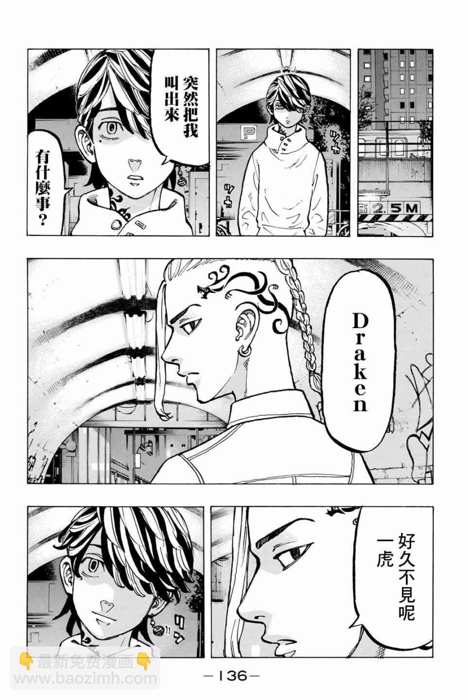《东京复仇者》第50话 第10页