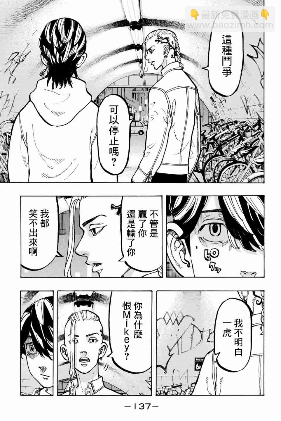 《东京复仇者》第50话 第11页