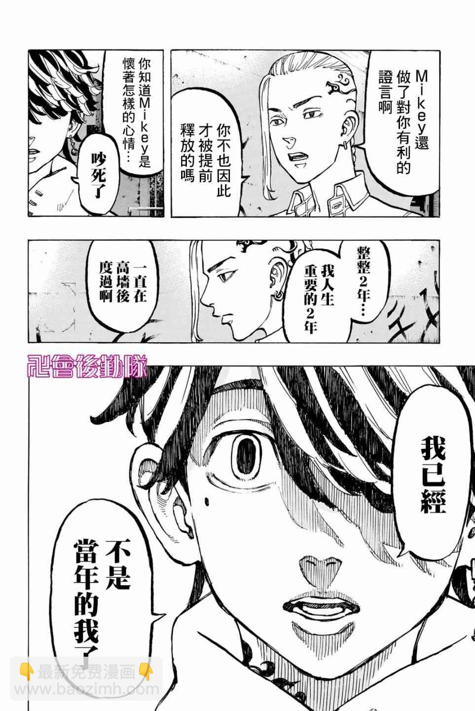 《东京复仇者》第50话 第12页
