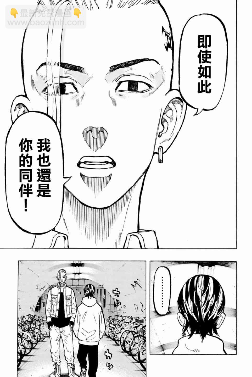 《东京复仇者》第50话 第13页