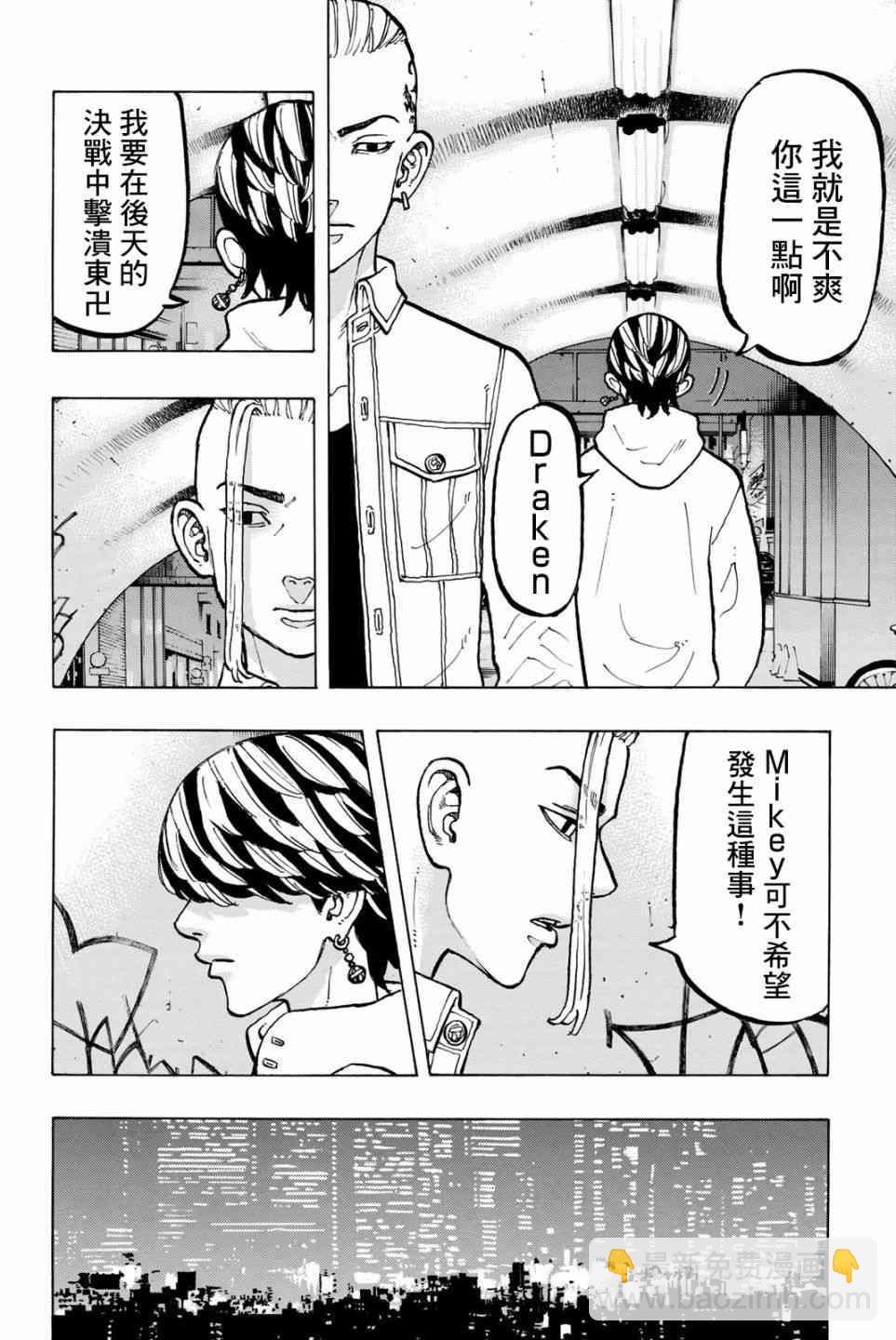 《东京复仇者》第50话 第14页