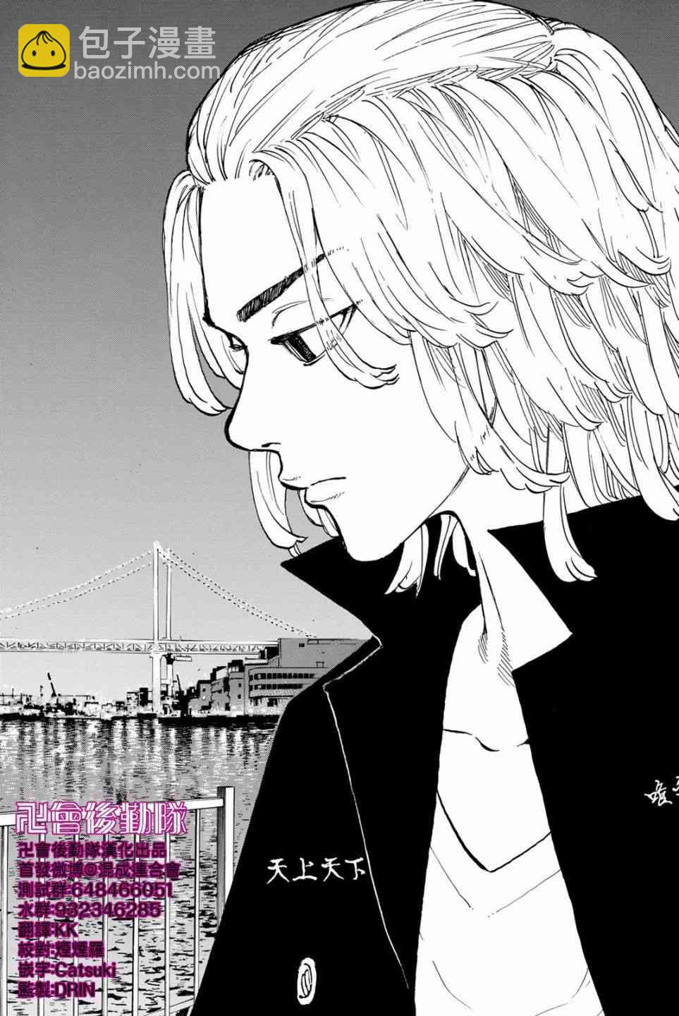 《东京复仇者》第50话 第16页