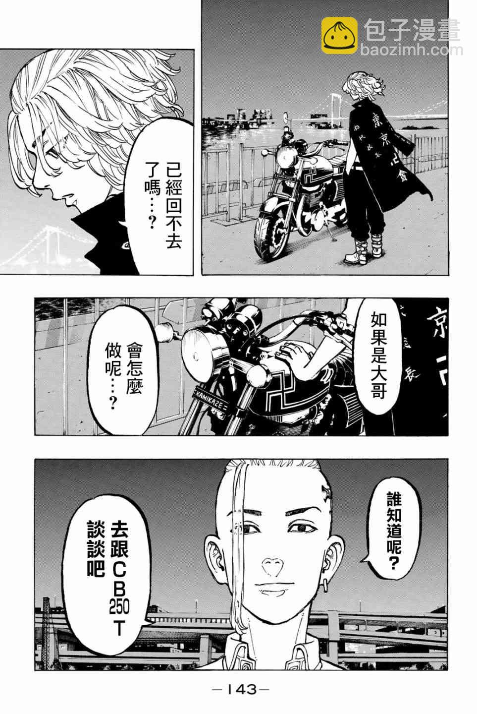 《东京复仇者》第50话 第17页