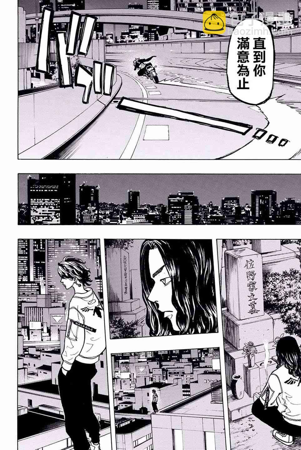 《东京复仇者》第50话 第18页