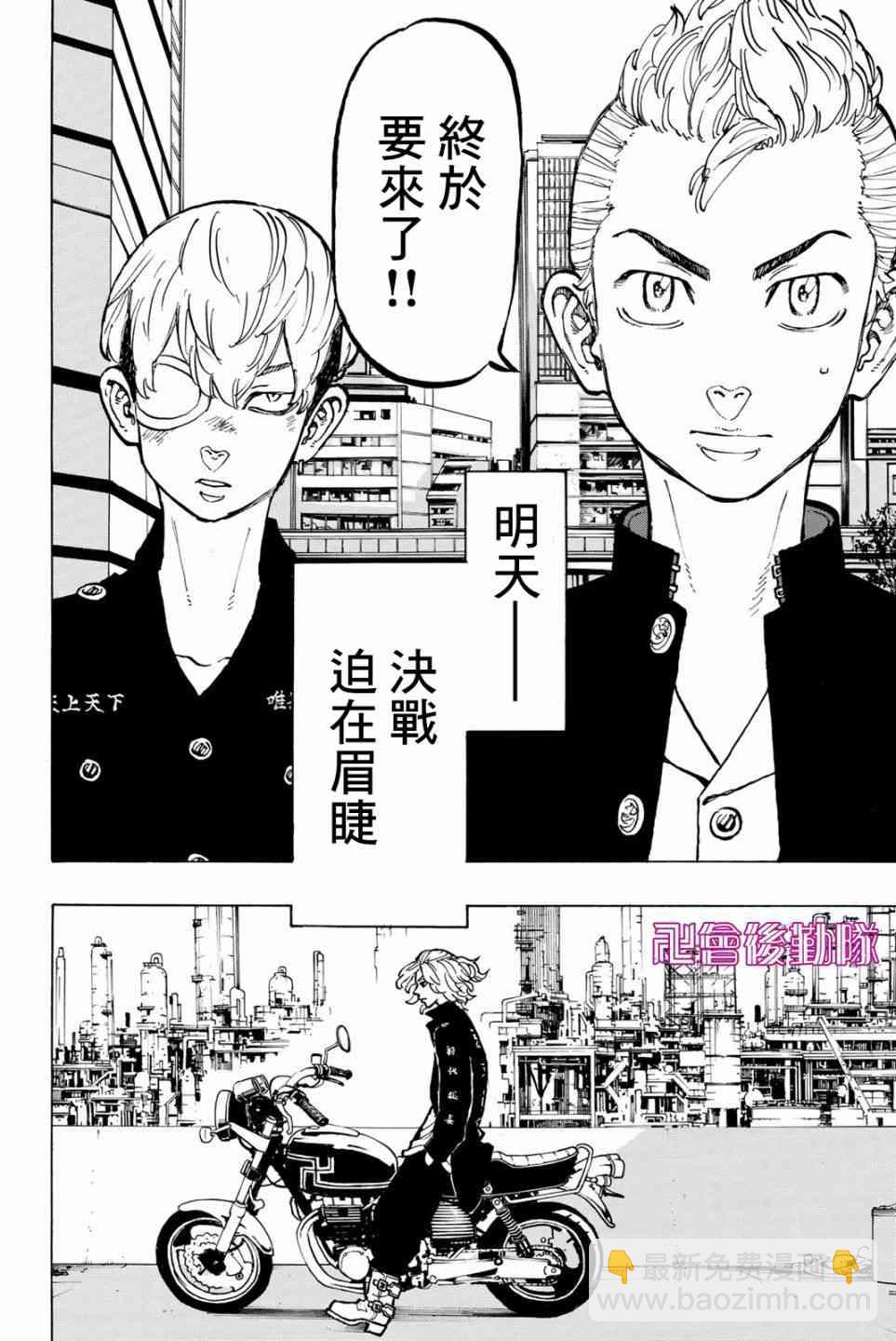 《东京复仇者》第50话 第20页