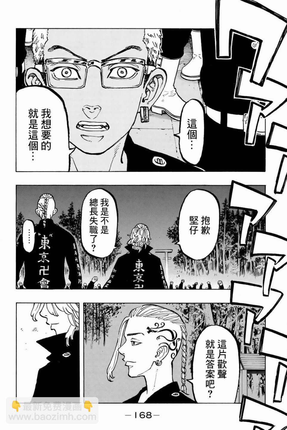 《东京复仇者》第50话 第21页