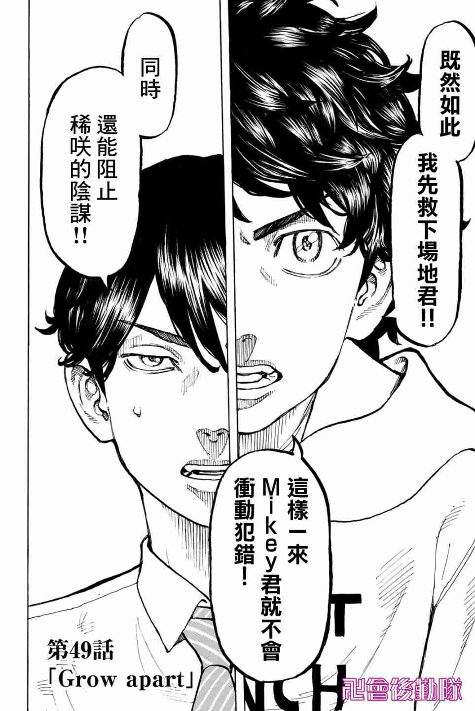 《东京复仇者》第50话 第2页