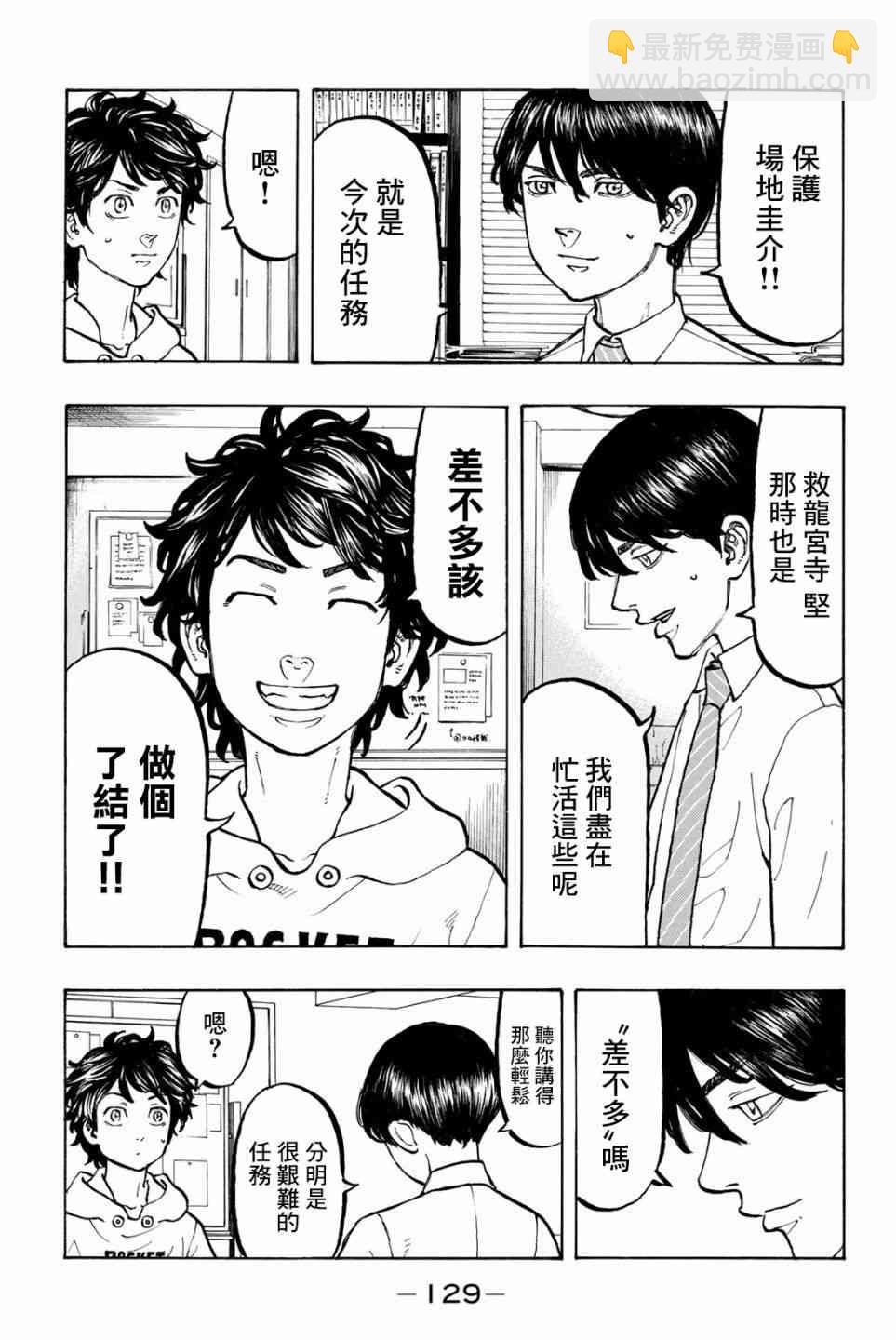 《东京复仇者》第50话 第3页