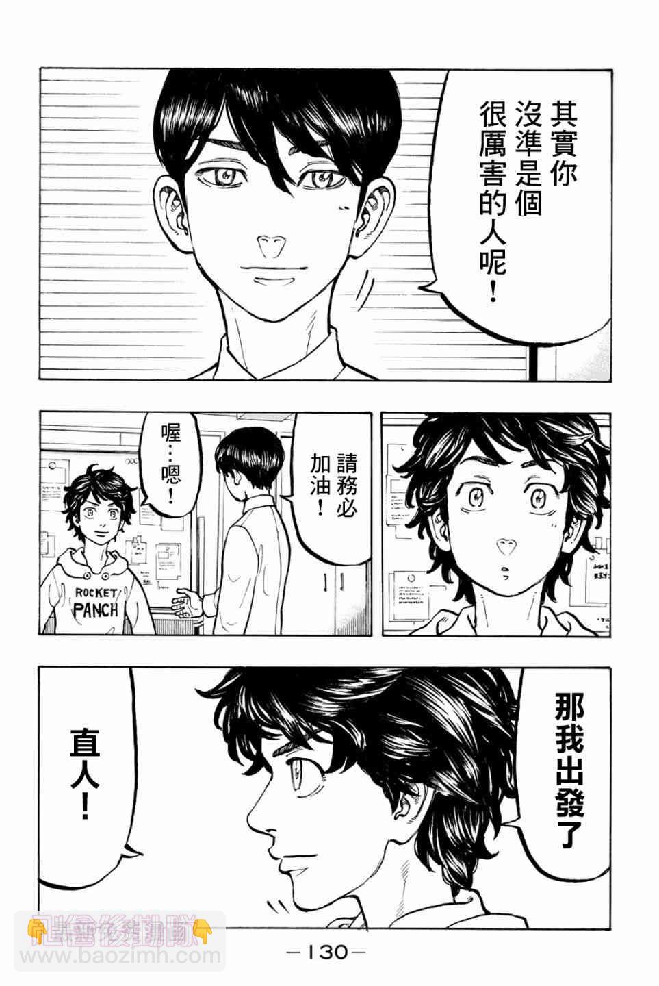 《东京复仇者》第50话 第4页