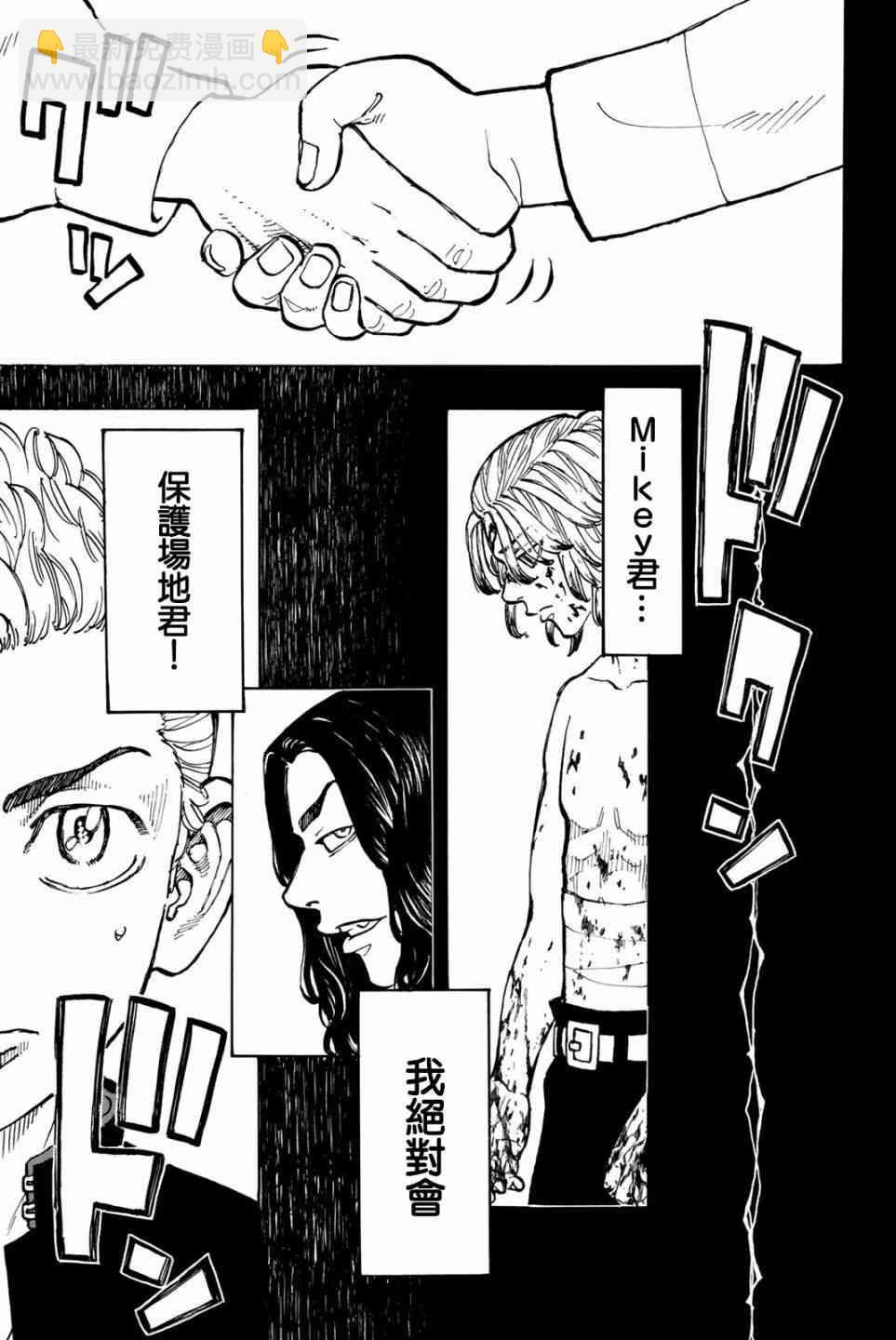 《东京复仇者》第50话 第5页