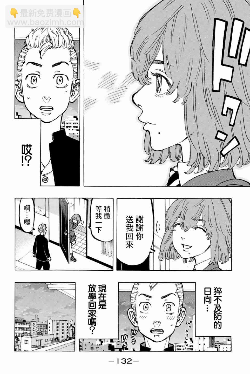 《东京复仇者》第50话 第6页