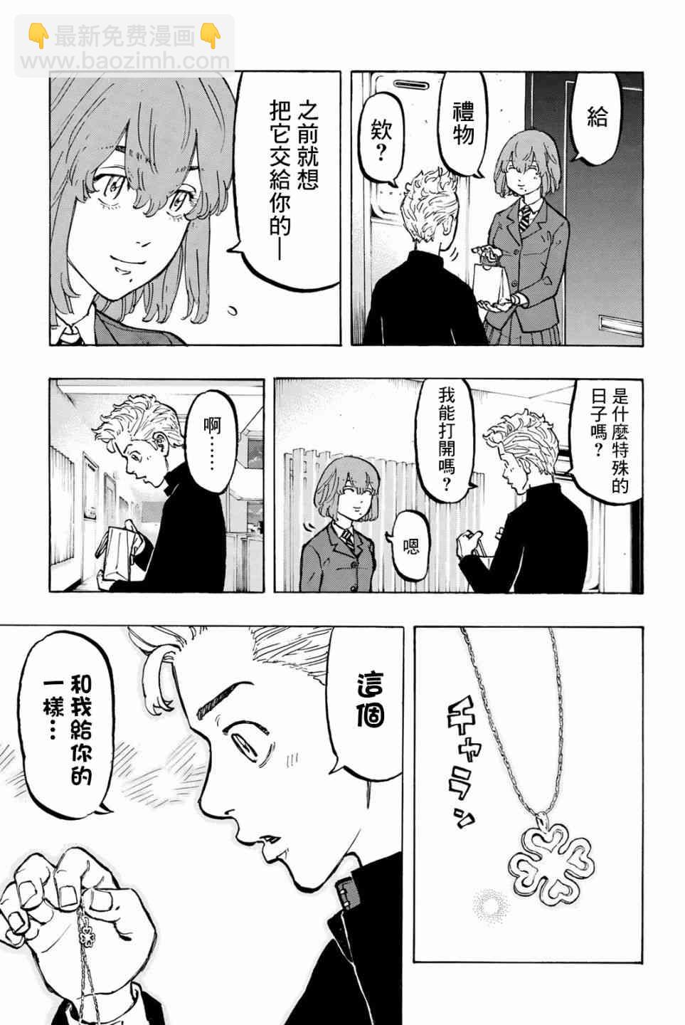 《东京复仇者》第50话 第7页