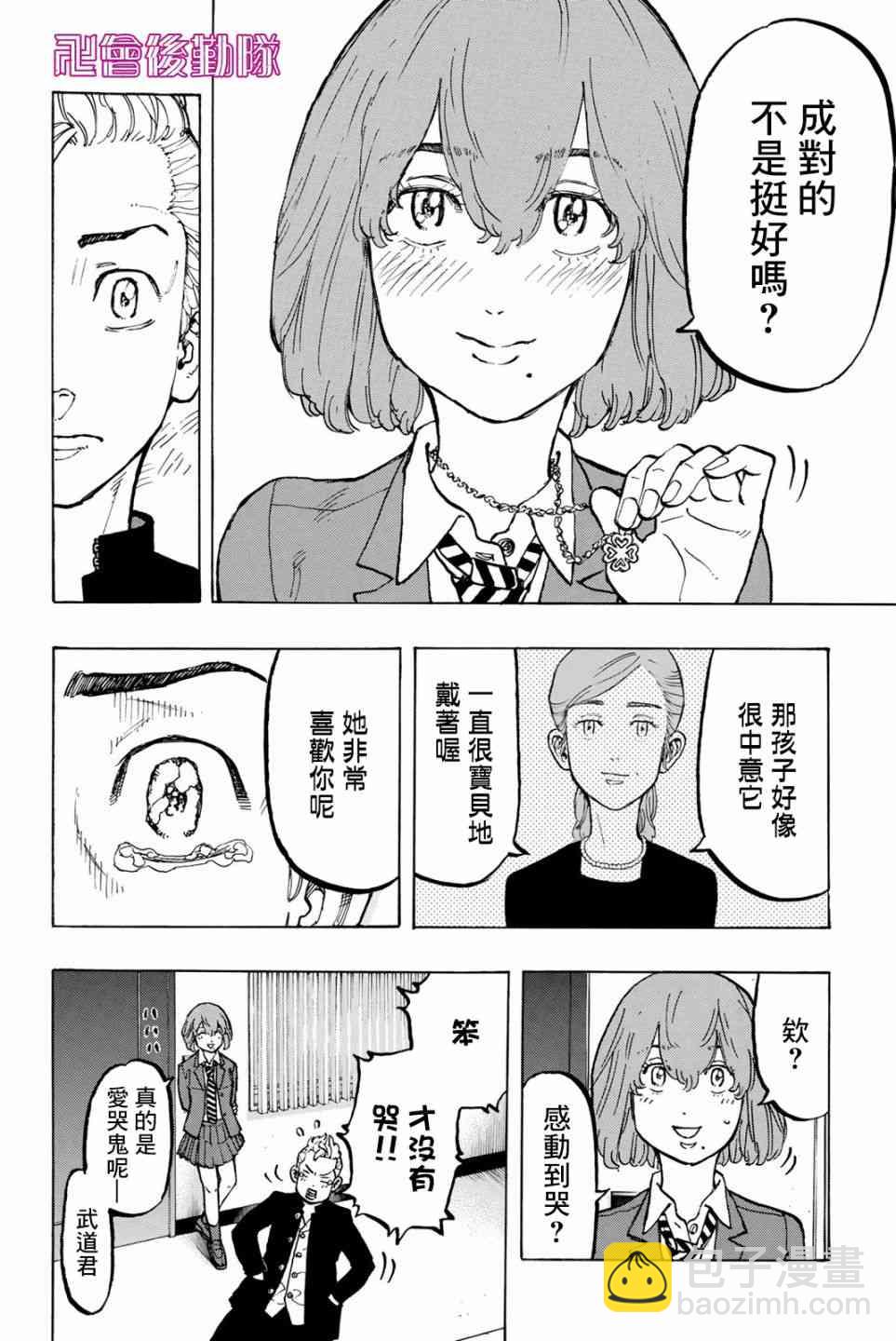 《东京复仇者》第50话 第8页