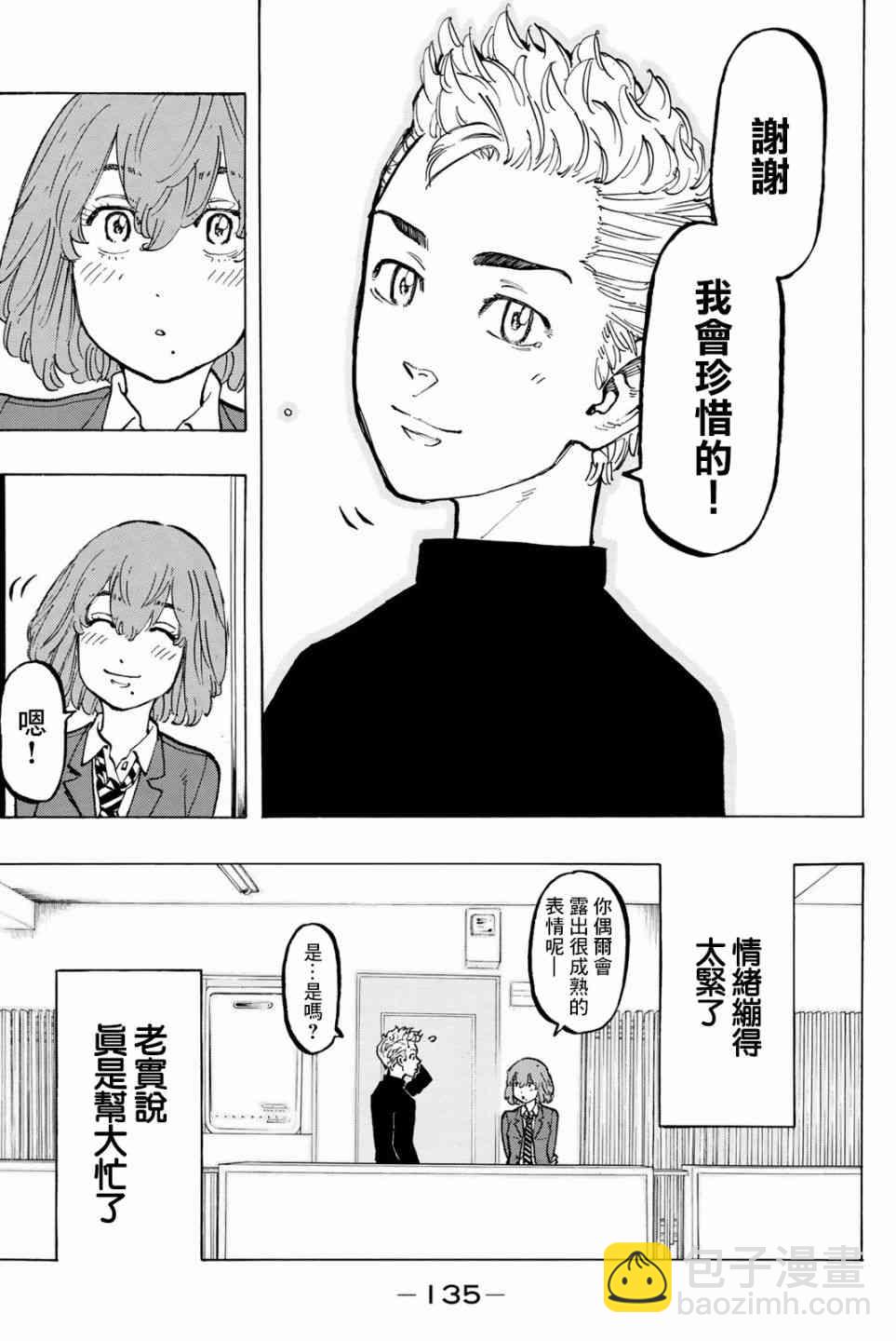 《东京复仇者》第50话 第9页