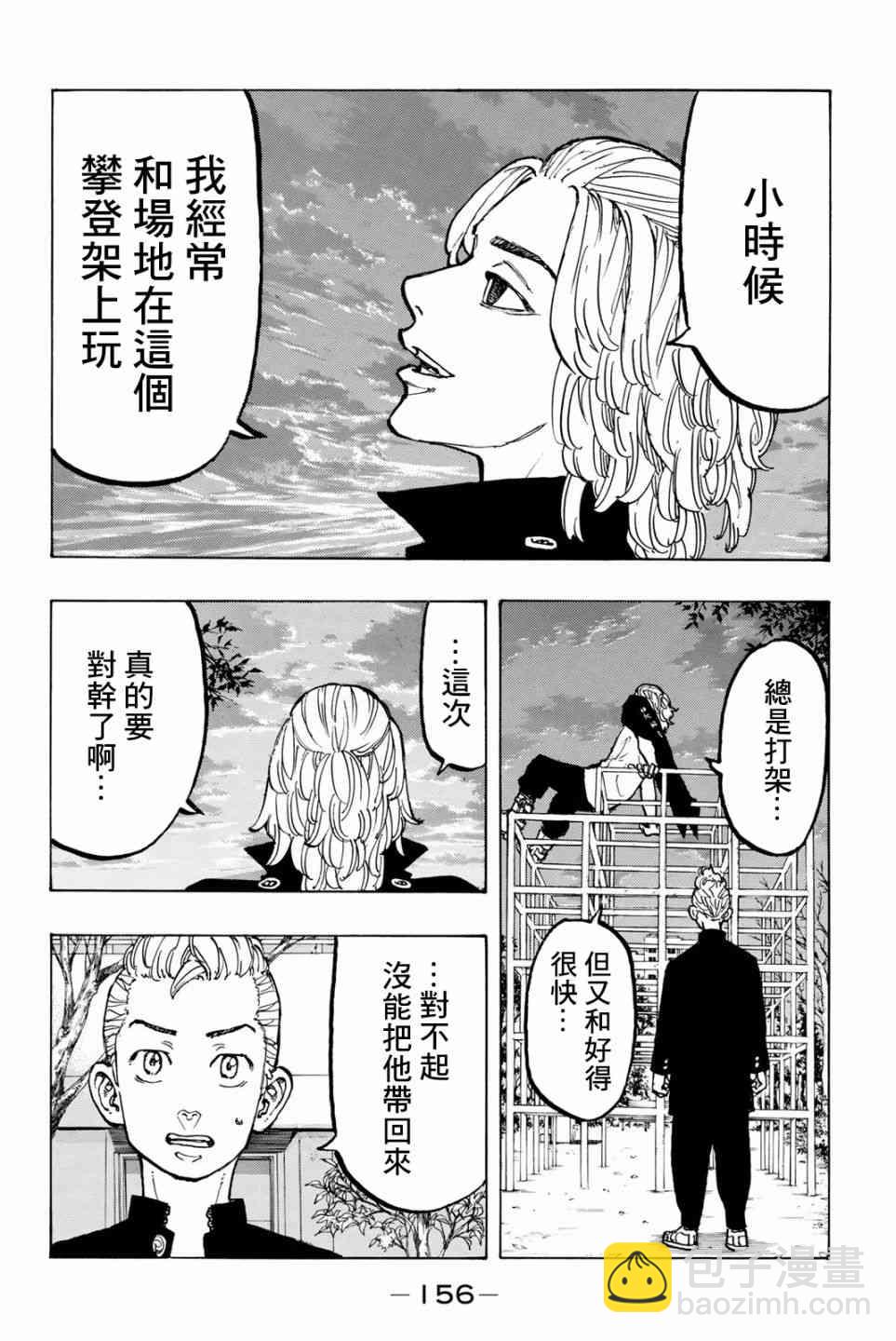 《东京复仇者》第51话 第10页
