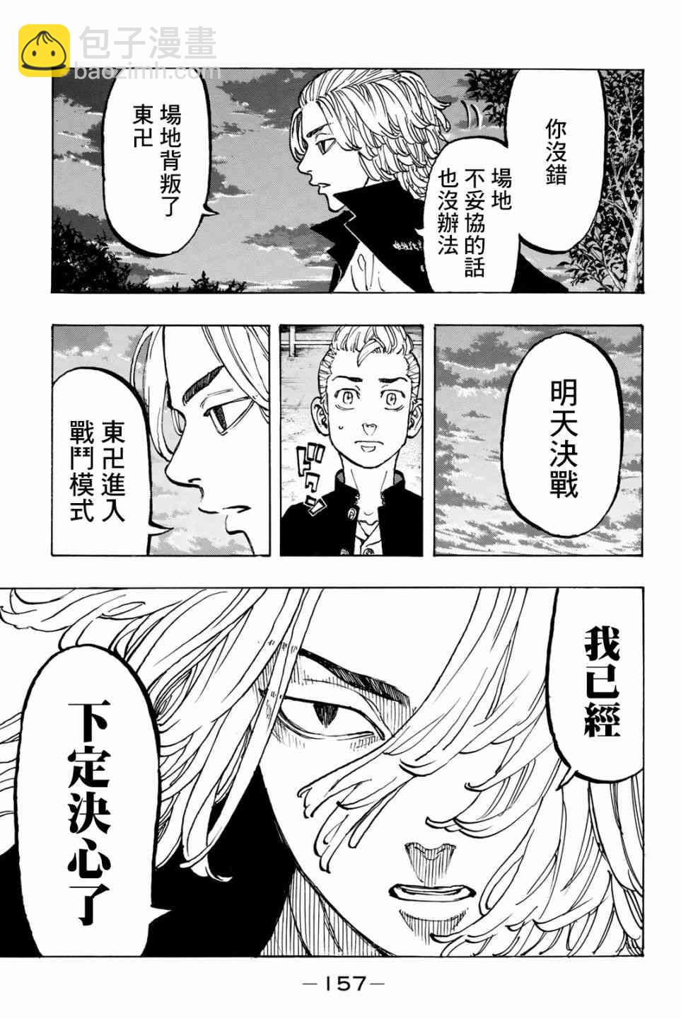 《东京复仇者》第51话 第11页