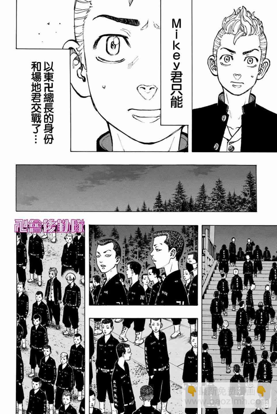 《东京复仇者》第51话 第12页