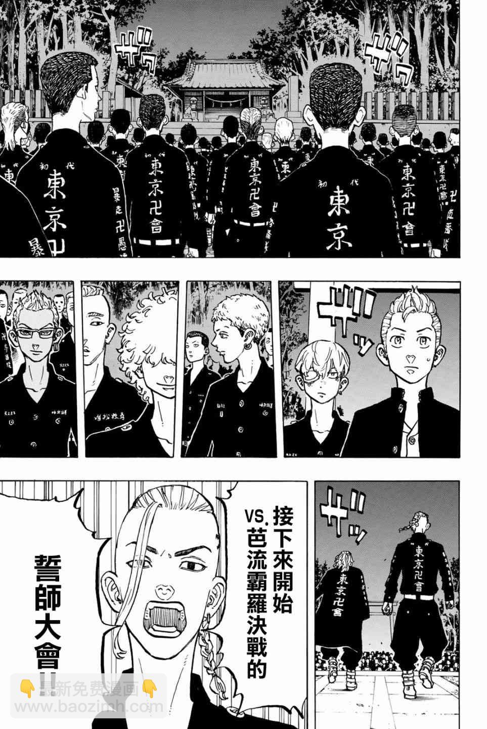 《东京复仇者》第51话 第13页