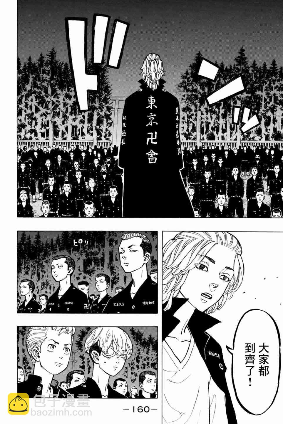 《东京复仇者》第51话 第14页