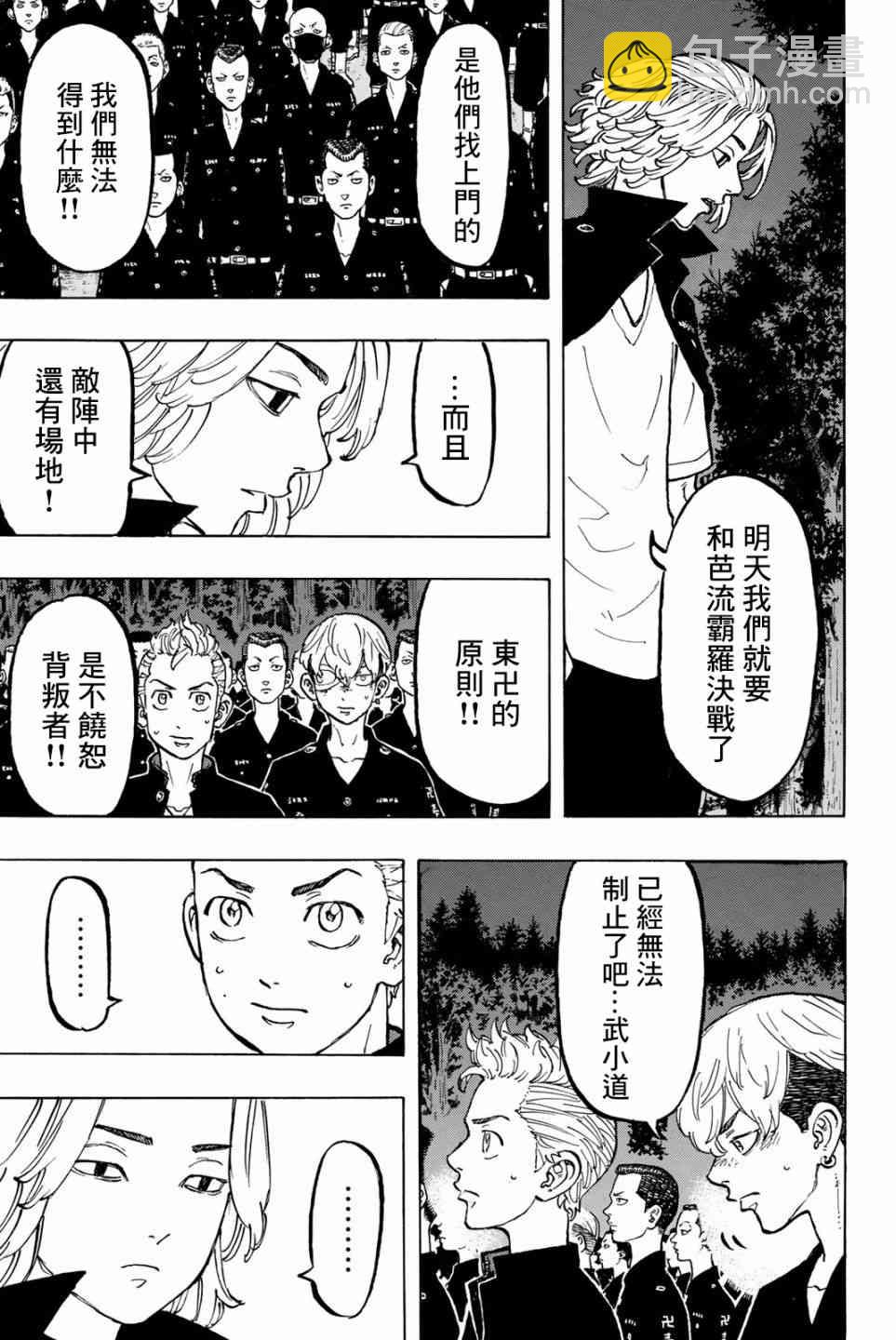 《东京复仇者》第51话 第15页