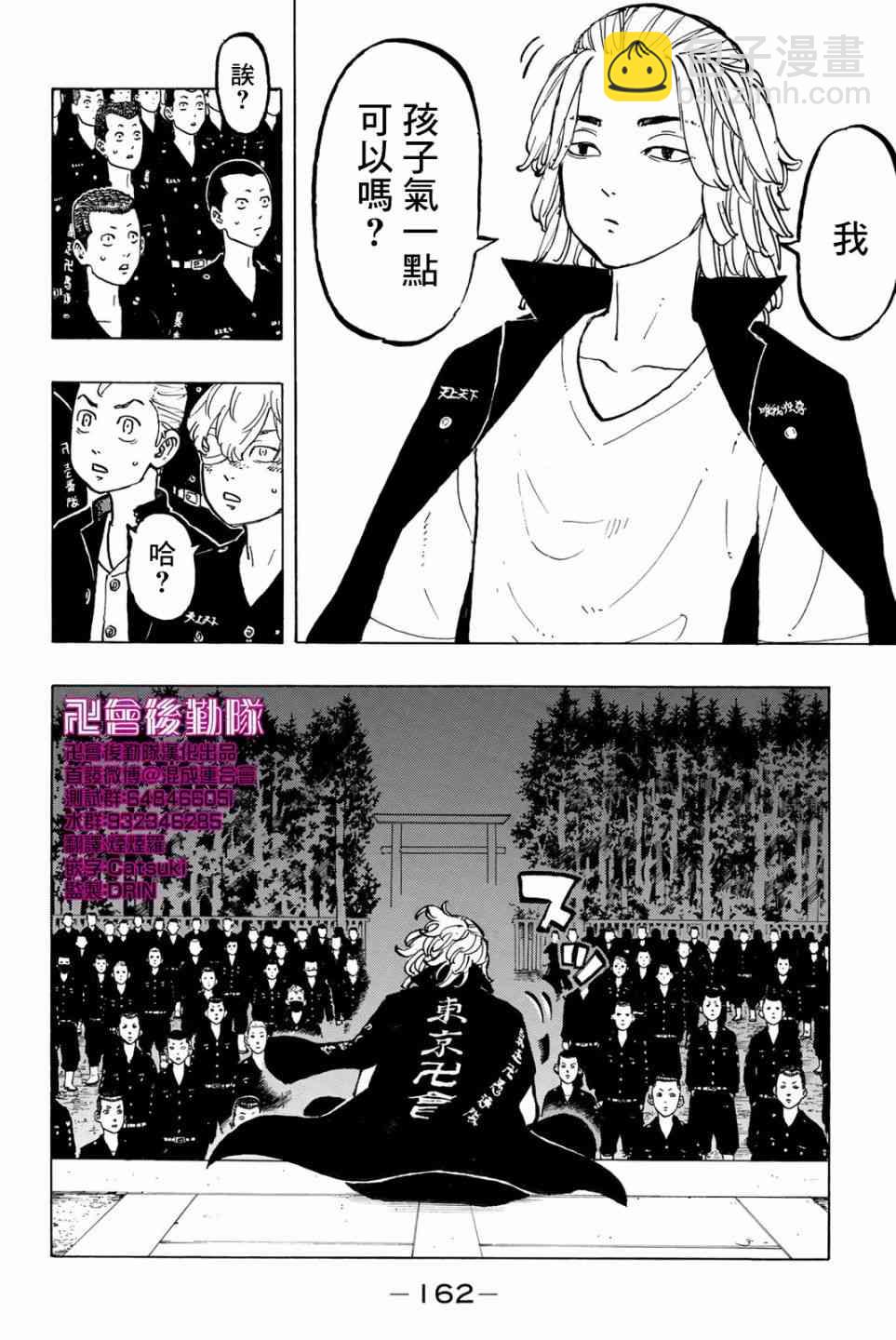 《东京复仇者》第51话 第16页
