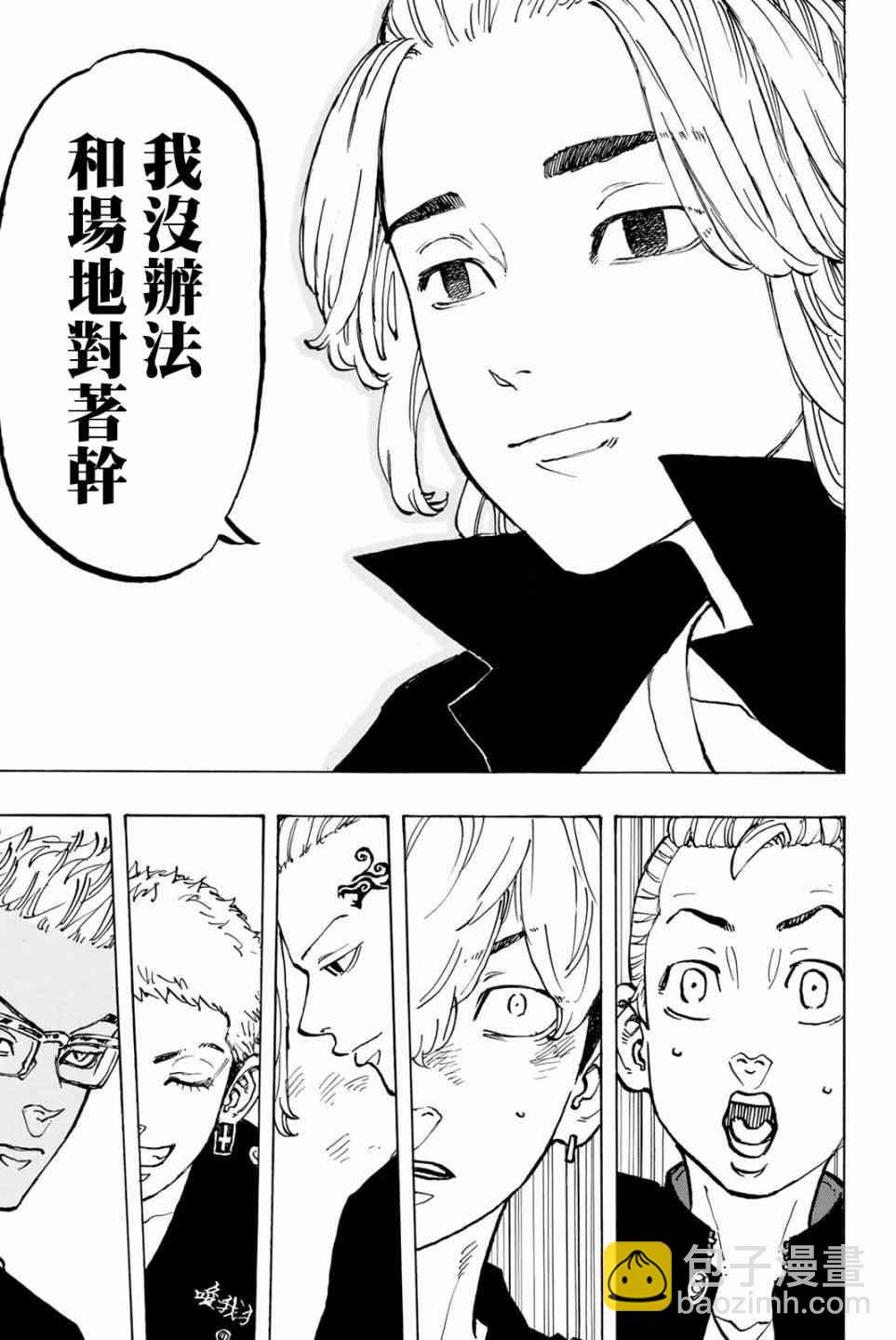 《东京复仇者》第51话 第17页