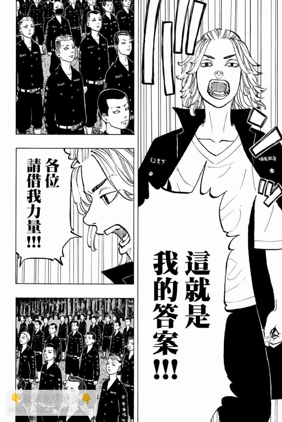 《东京复仇者》第51话 第18页
