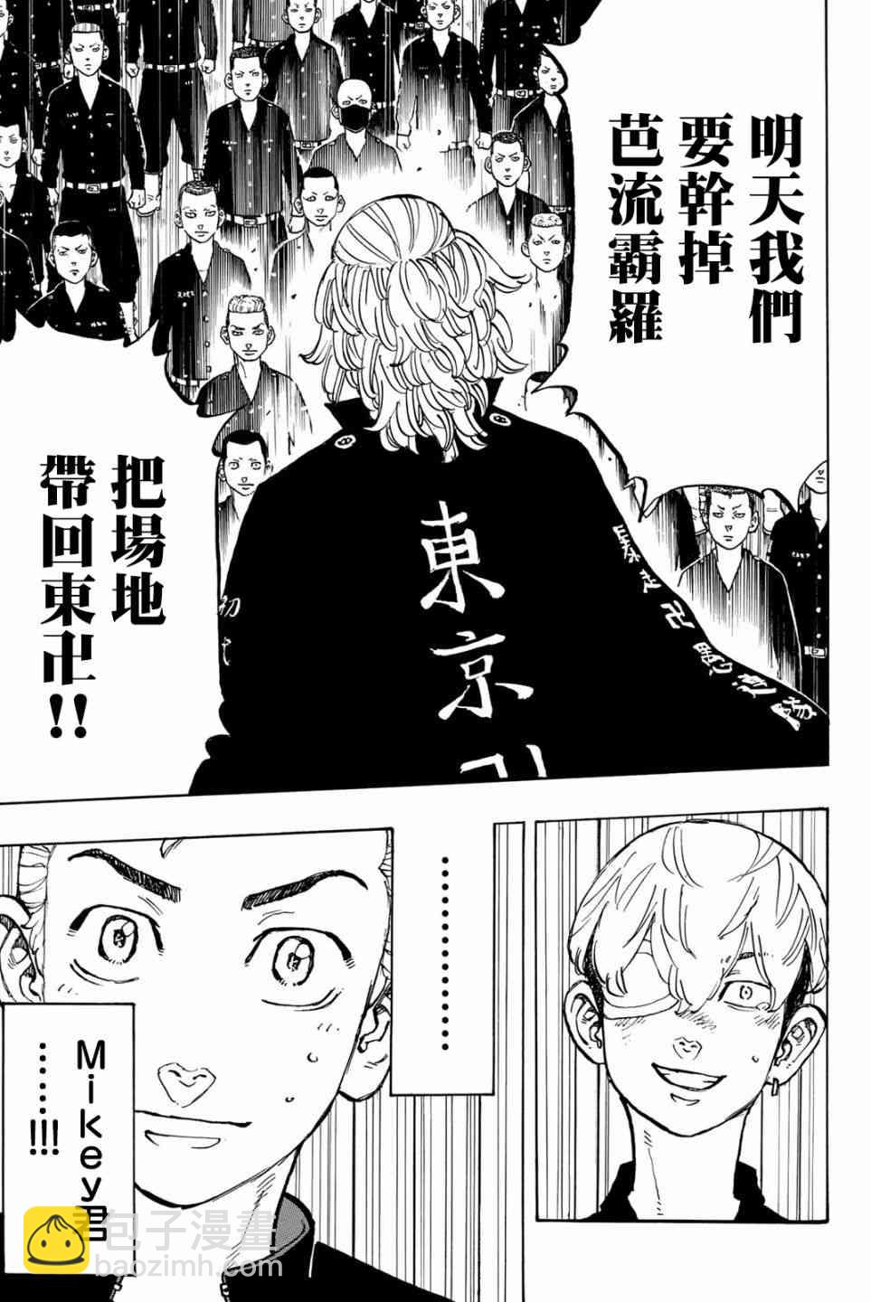 《东京复仇者》第51话 第19页