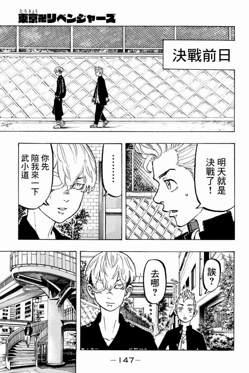 《东京复仇者》第51话 第1页