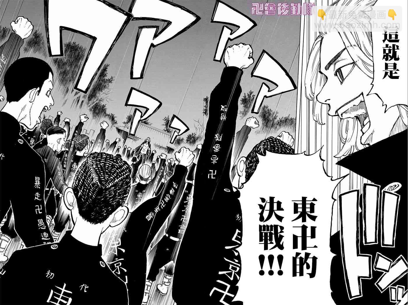 《东京复仇者》第51话 第20页