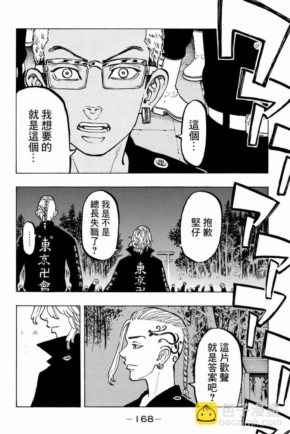 《东京复仇者》第51话 第21页