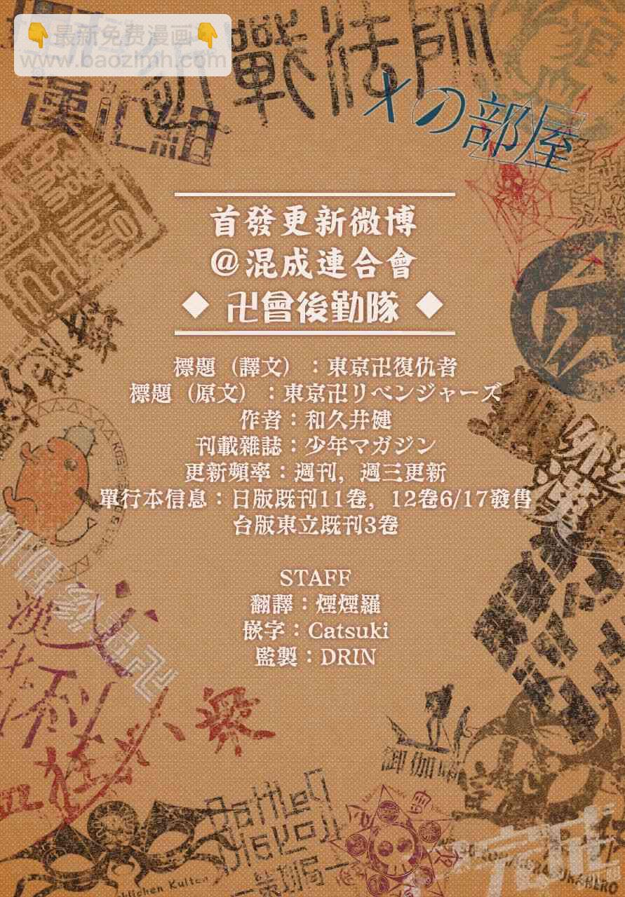 《东京复仇者》第51话 第22页