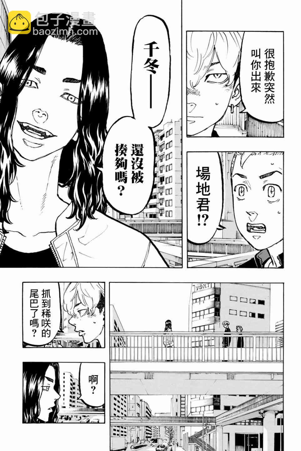 《东京复仇者》第51话 第3页