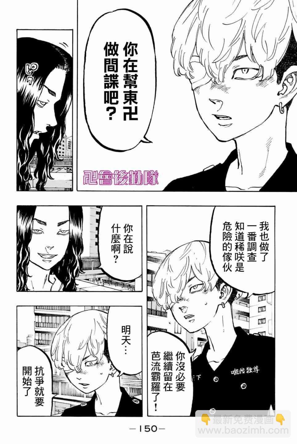 《东京复仇者》第51话 第4页