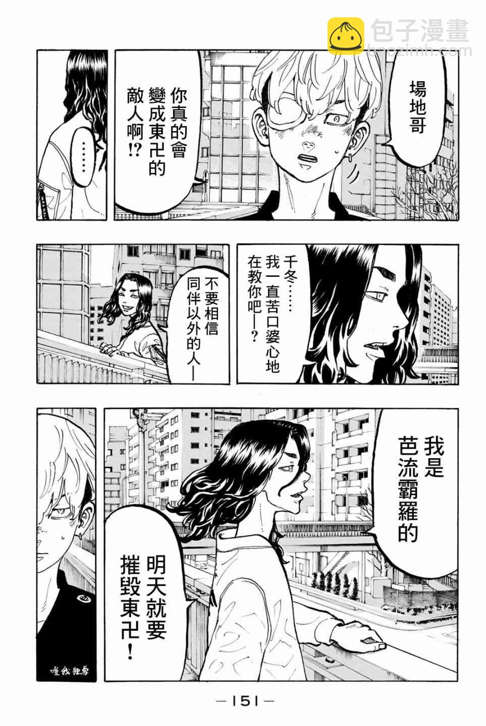 《东京复仇者》第51话 第5页