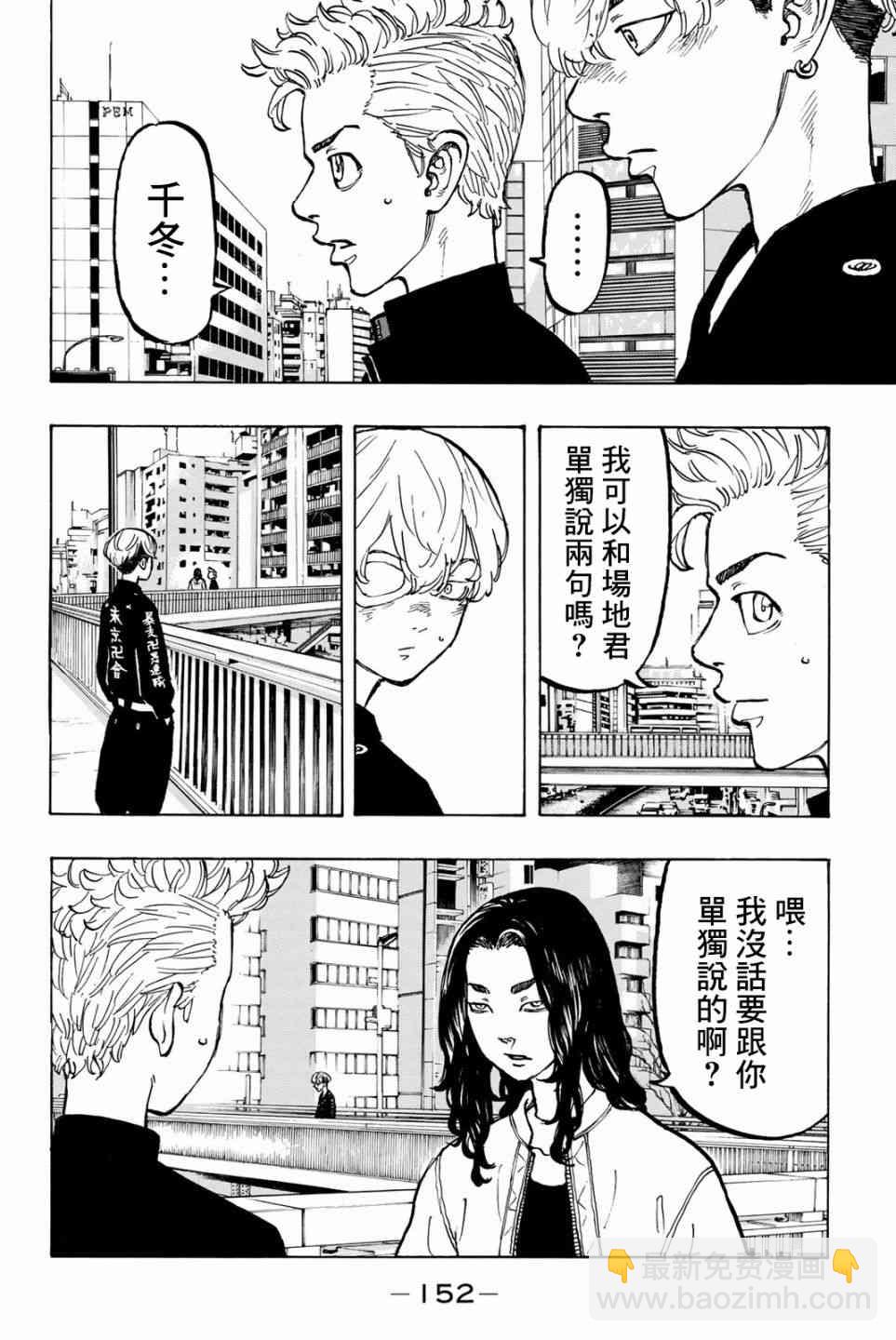 《东京复仇者》第51话 第6页