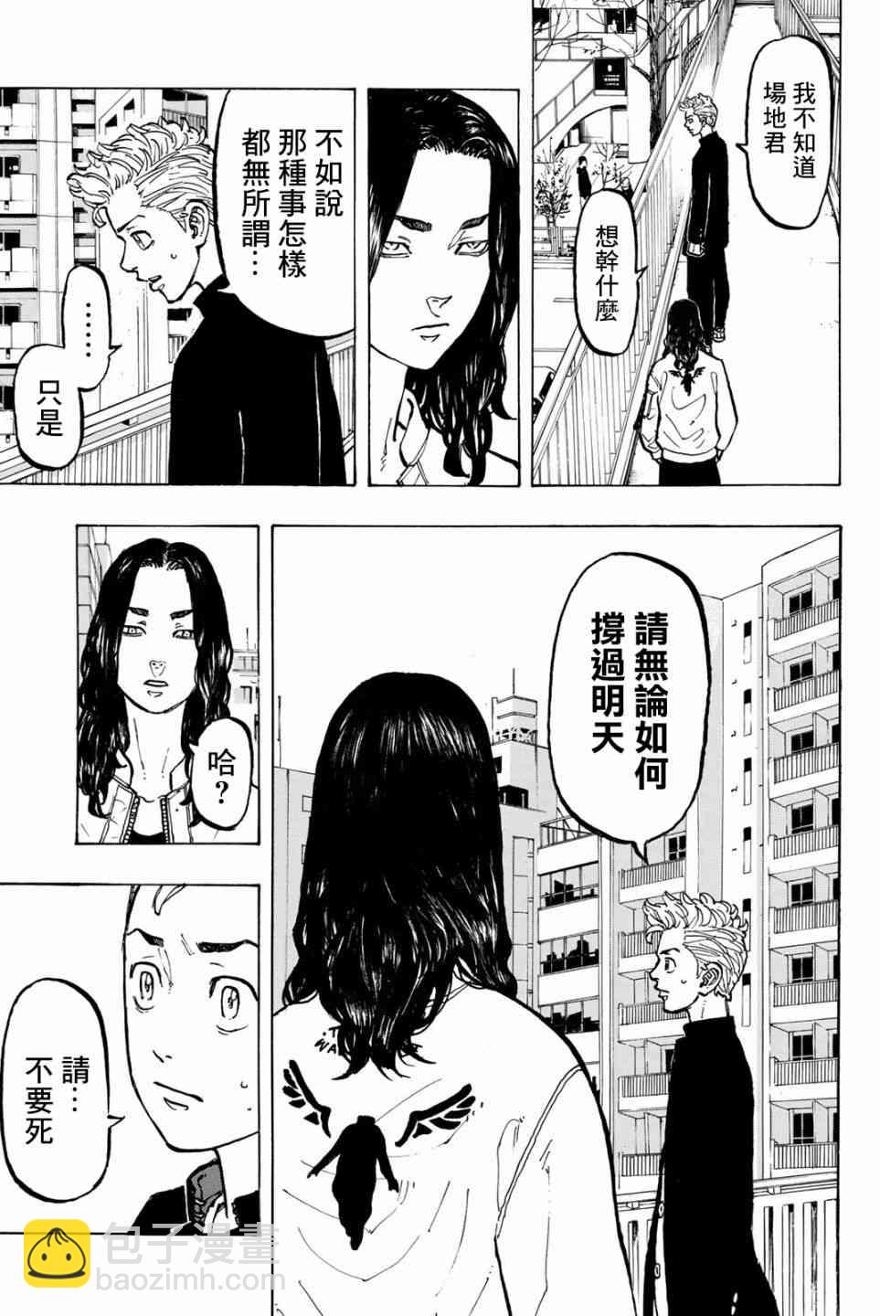 《东京复仇者》第51话 第7页
