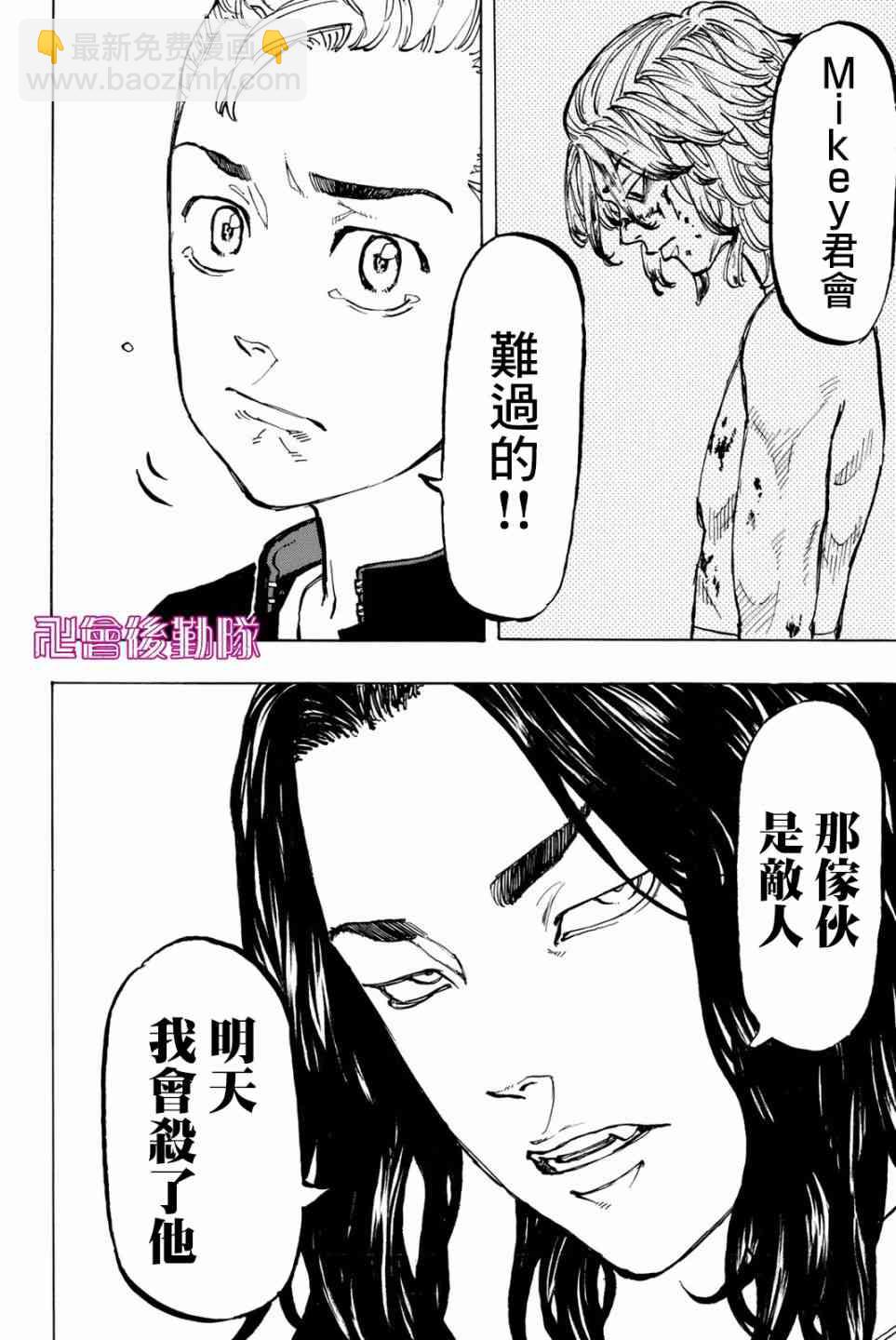 《东京复仇者》第51话 第8页