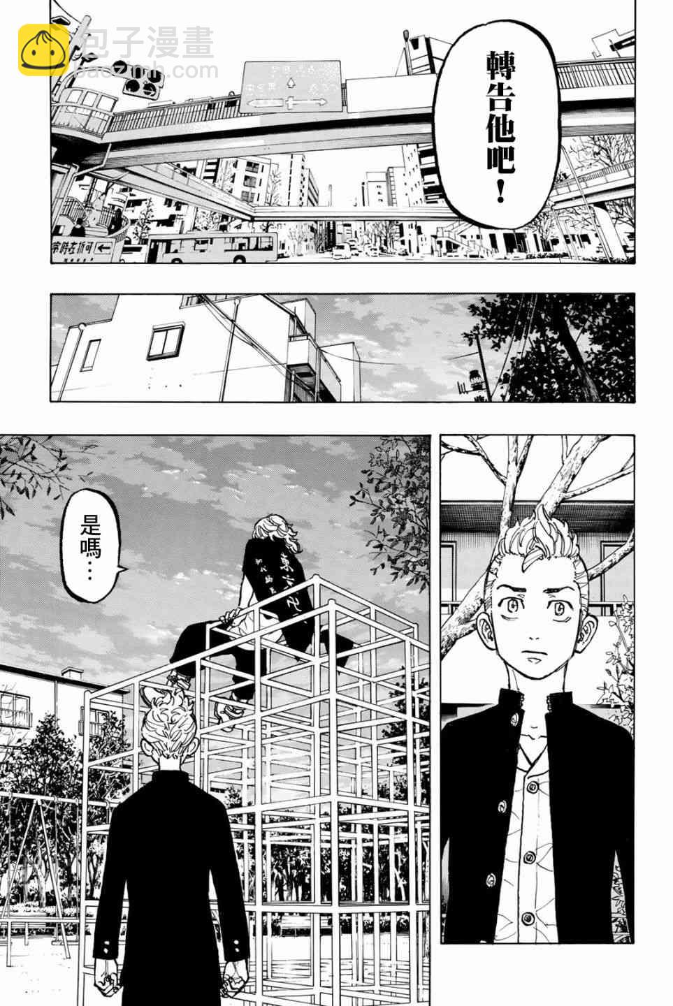 《东京复仇者》第51话 第9页