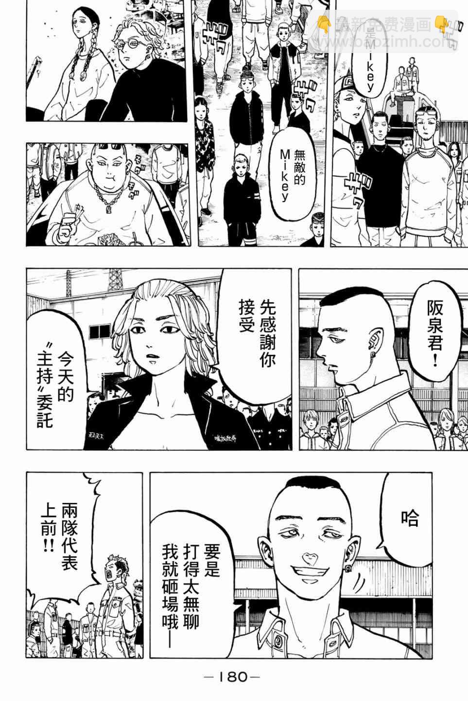 《东京复仇者》第52话 第10页