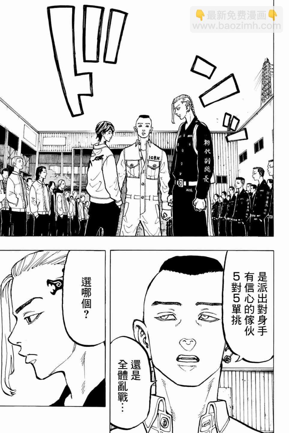 《东京复仇者》第52话 第11页