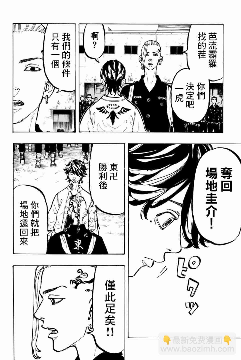 《东京复仇者》第52话 第12页