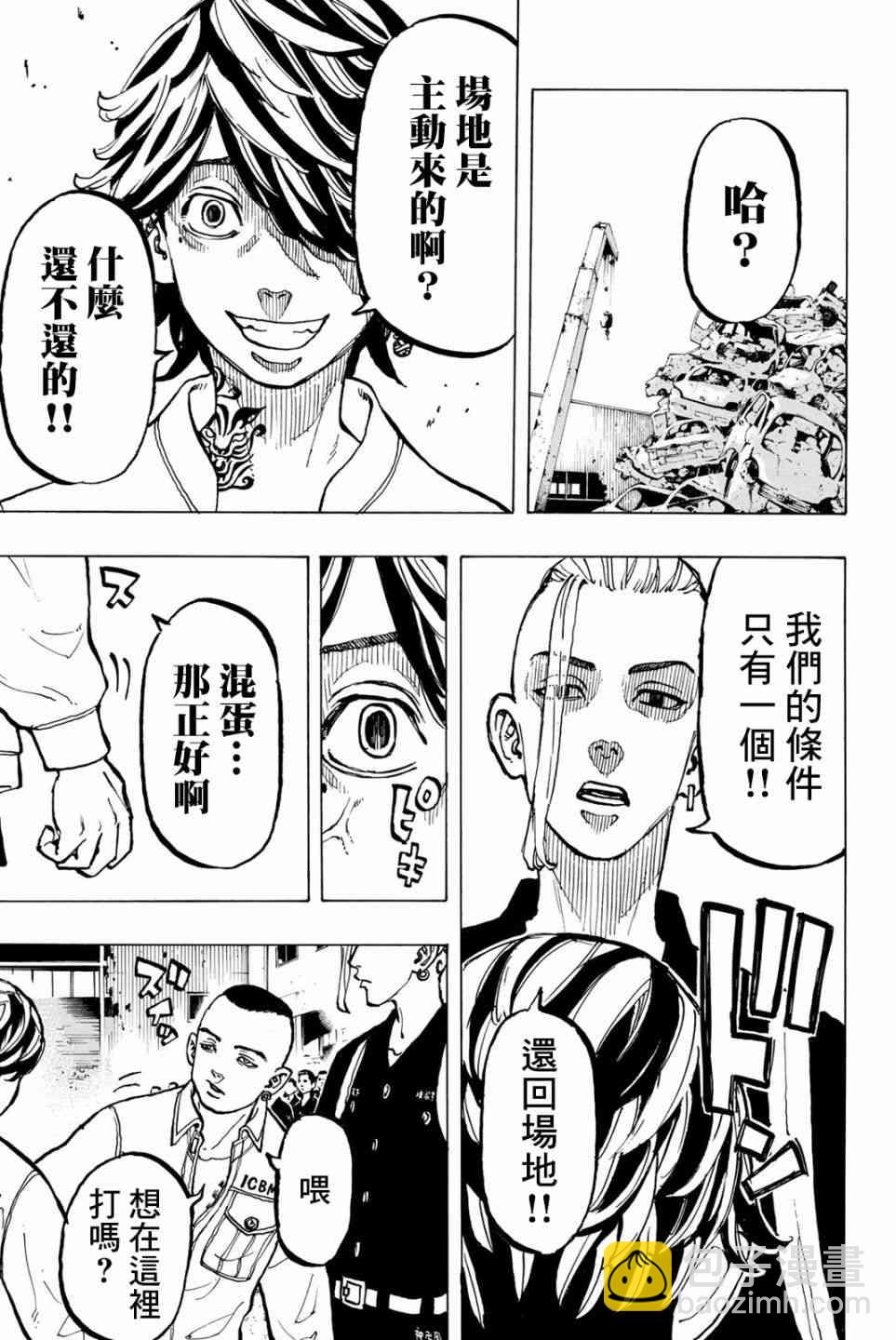 《东京复仇者》第52话 第13页