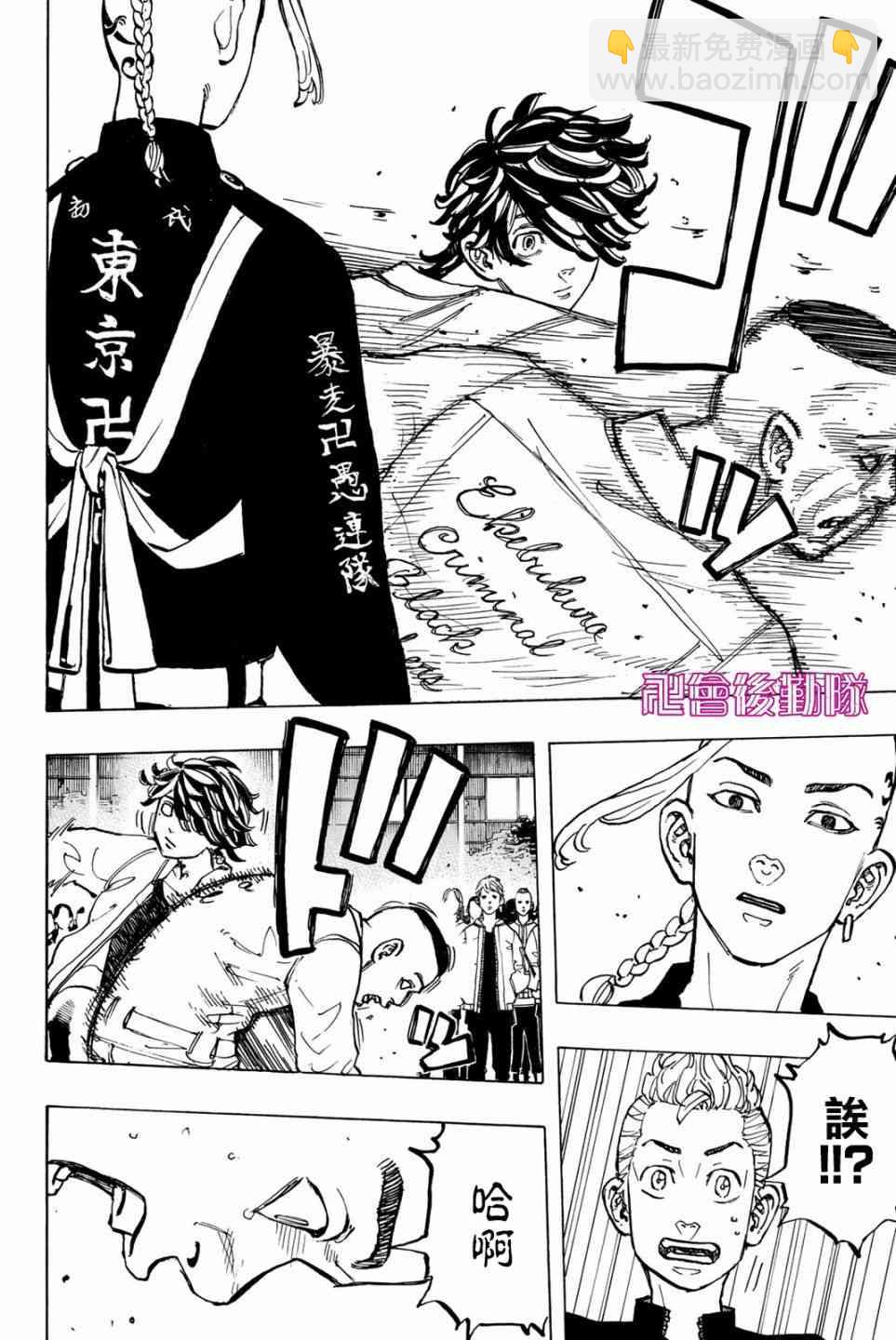 《东京复仇者》第52话 第14页