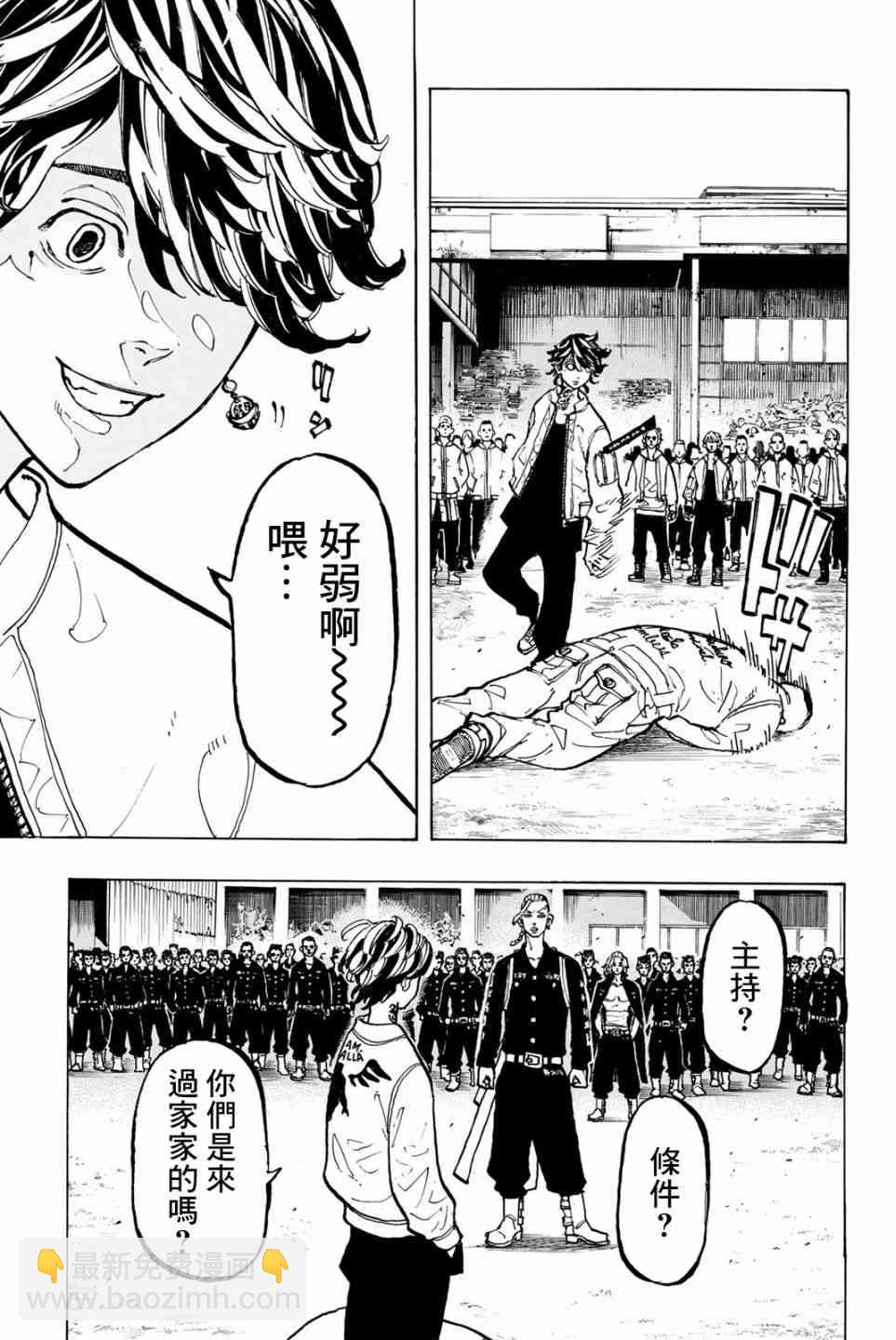 《东京复仇者》第52话 第15页
